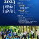 2023日月潭迎新幹訓