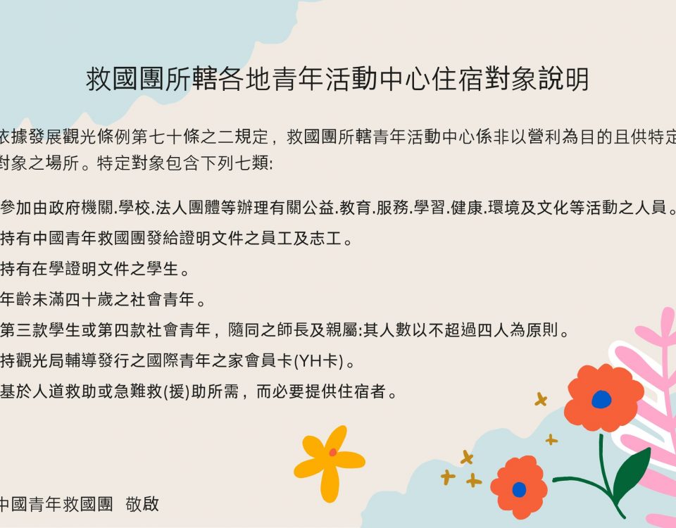 活動中心接待特定對象公告(114年6月19日更新)