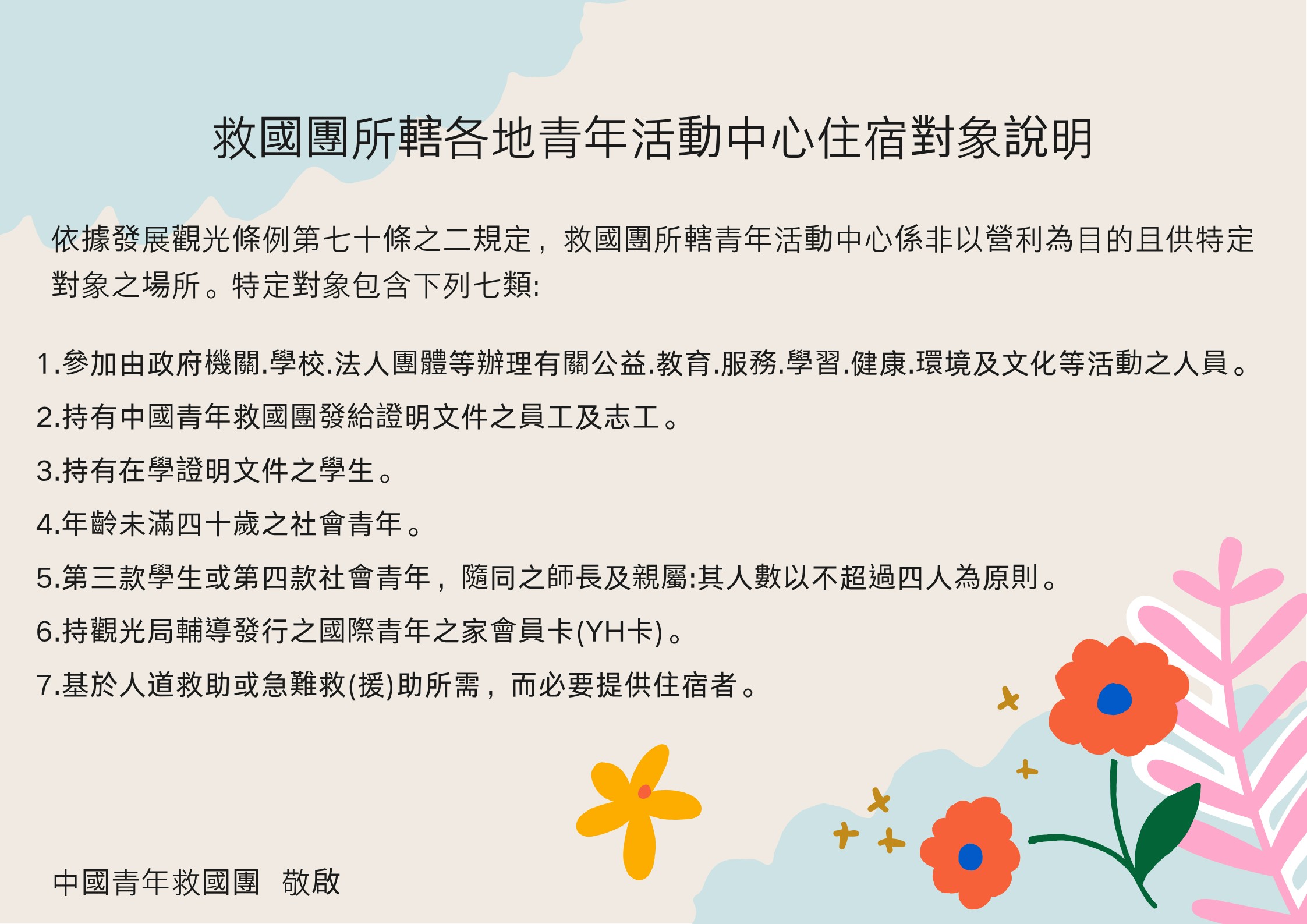 活動中心接待特定對象公告(114年6月19日更新)