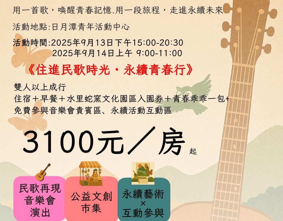 913音樂會