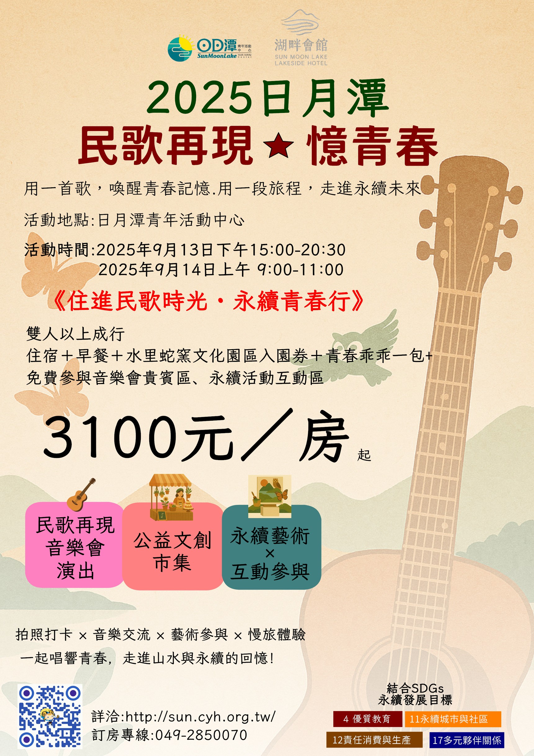 913音樂會