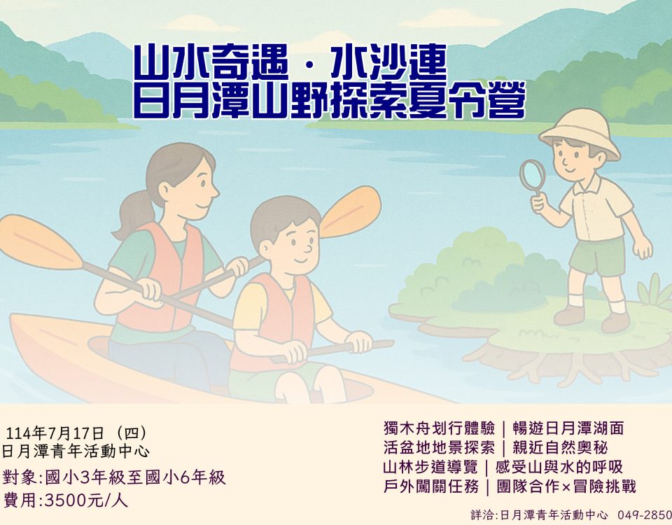 營隊