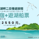 遊湖專案0615-1230