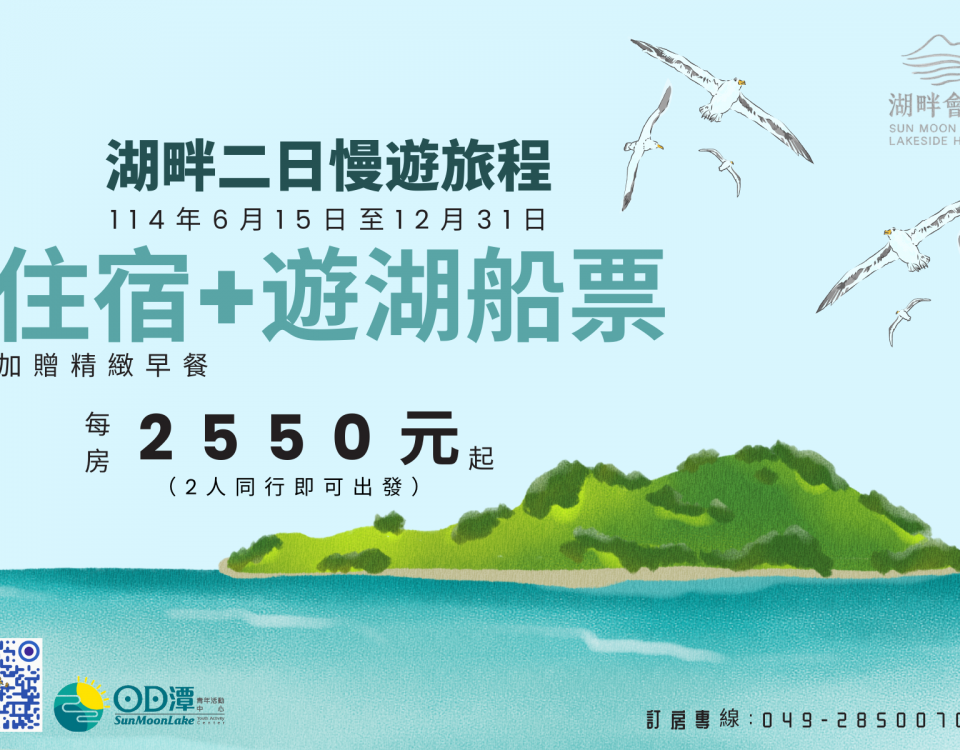 遊湖專案0615-1230
