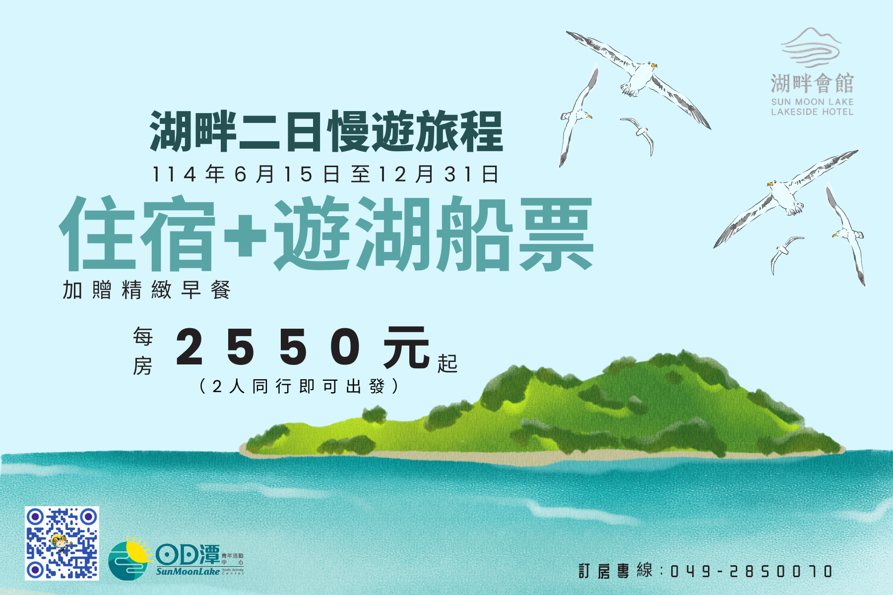 遊湖專案0615-1230