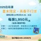 2025日月潭-夏末限定，青 春不打烊˙1