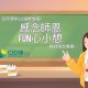 感念師恩 FUN心小憩-DM