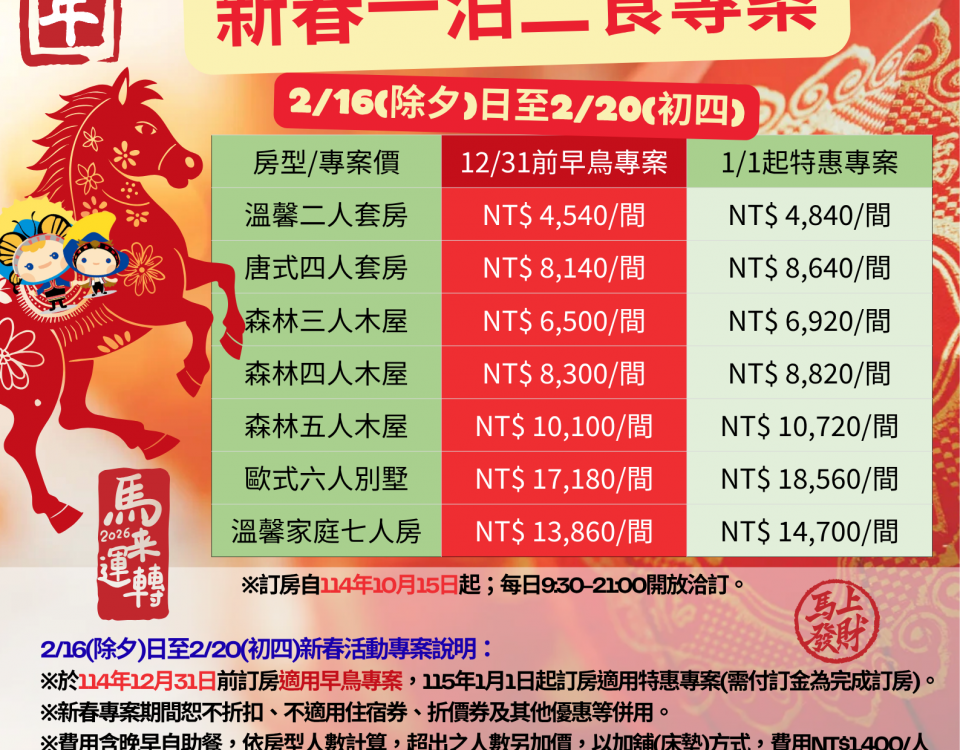 115春節edm