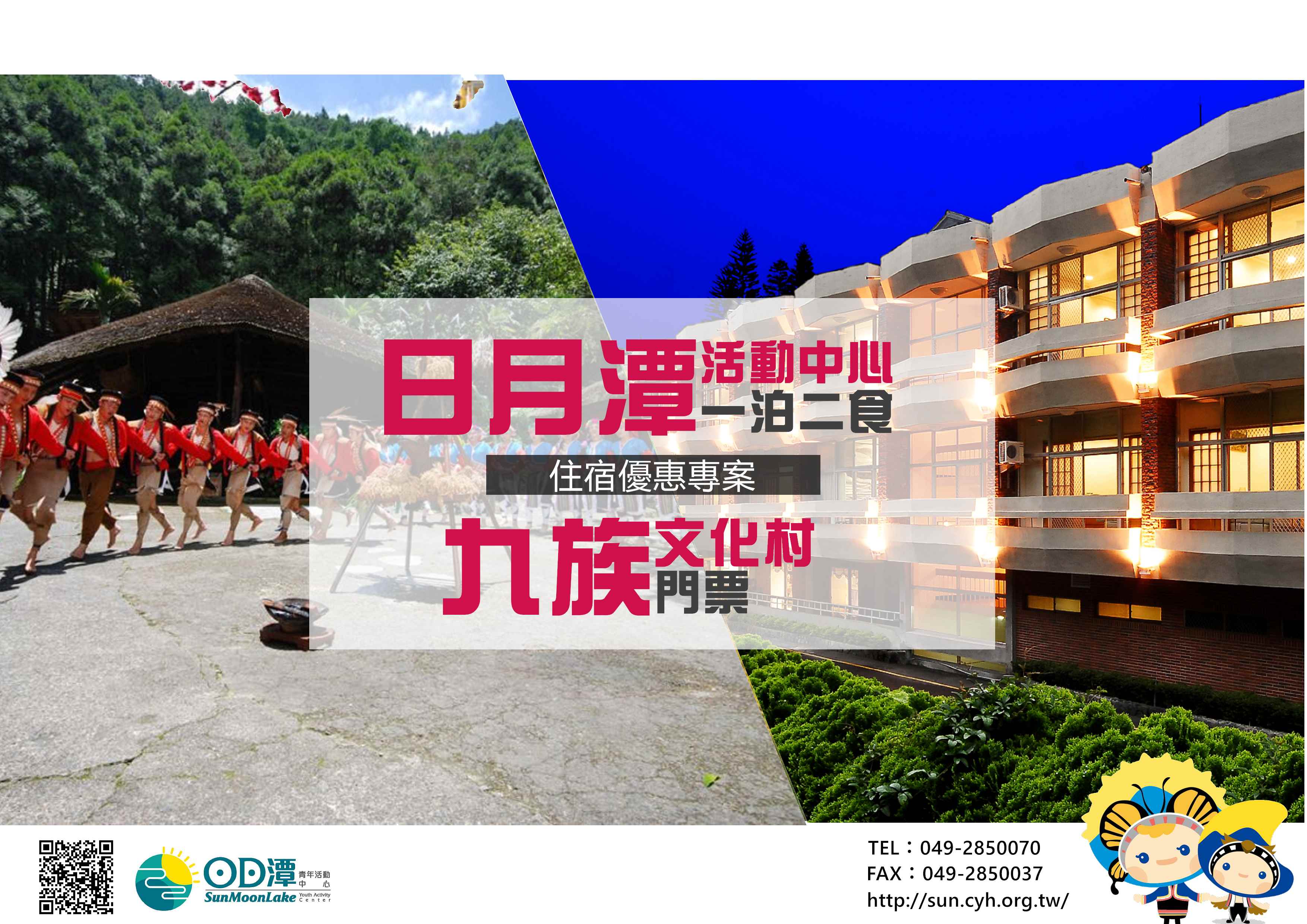 2026九族一泊二食