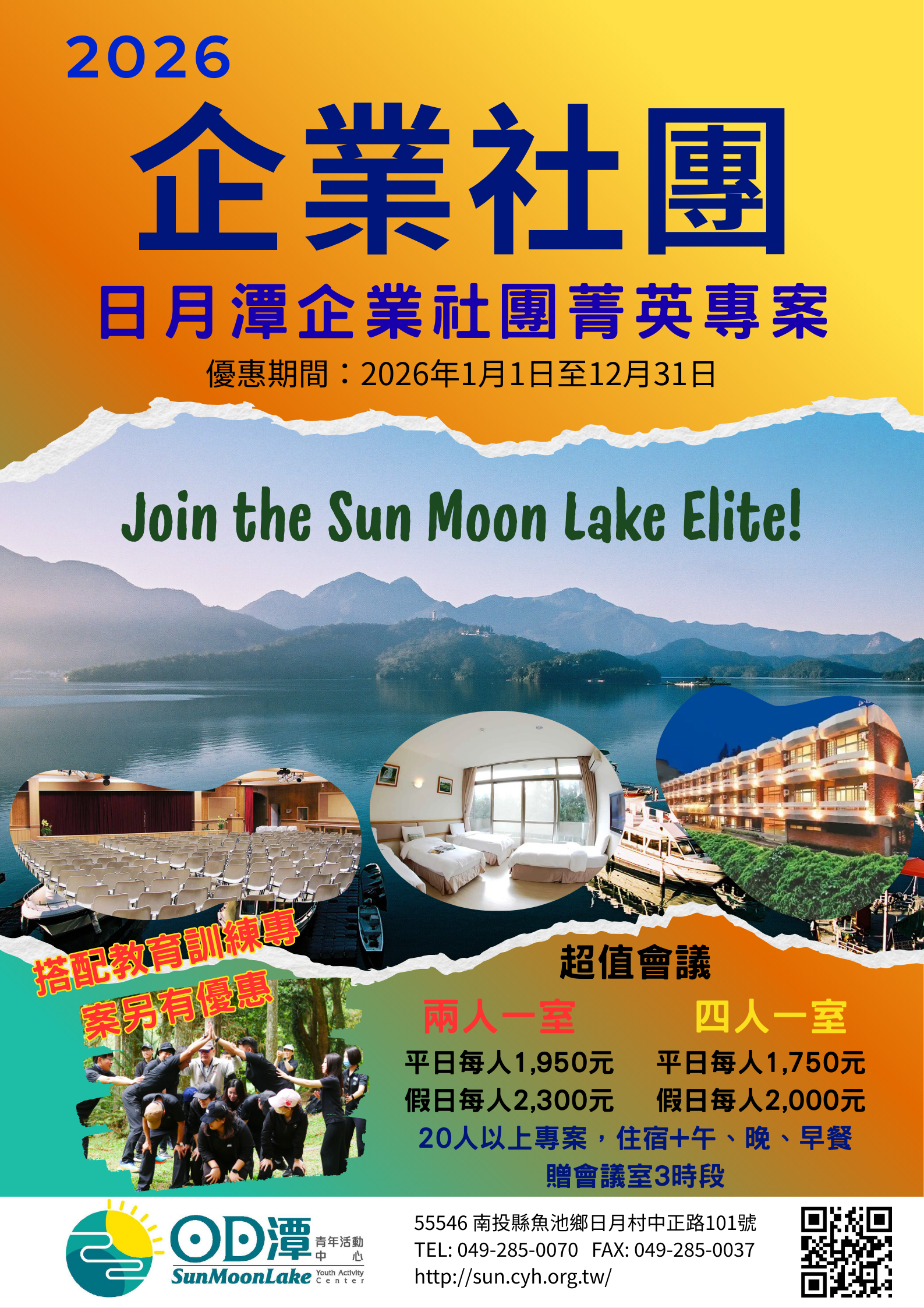 2026企業社團專案