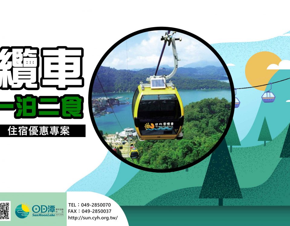 2026纜車一泊二食