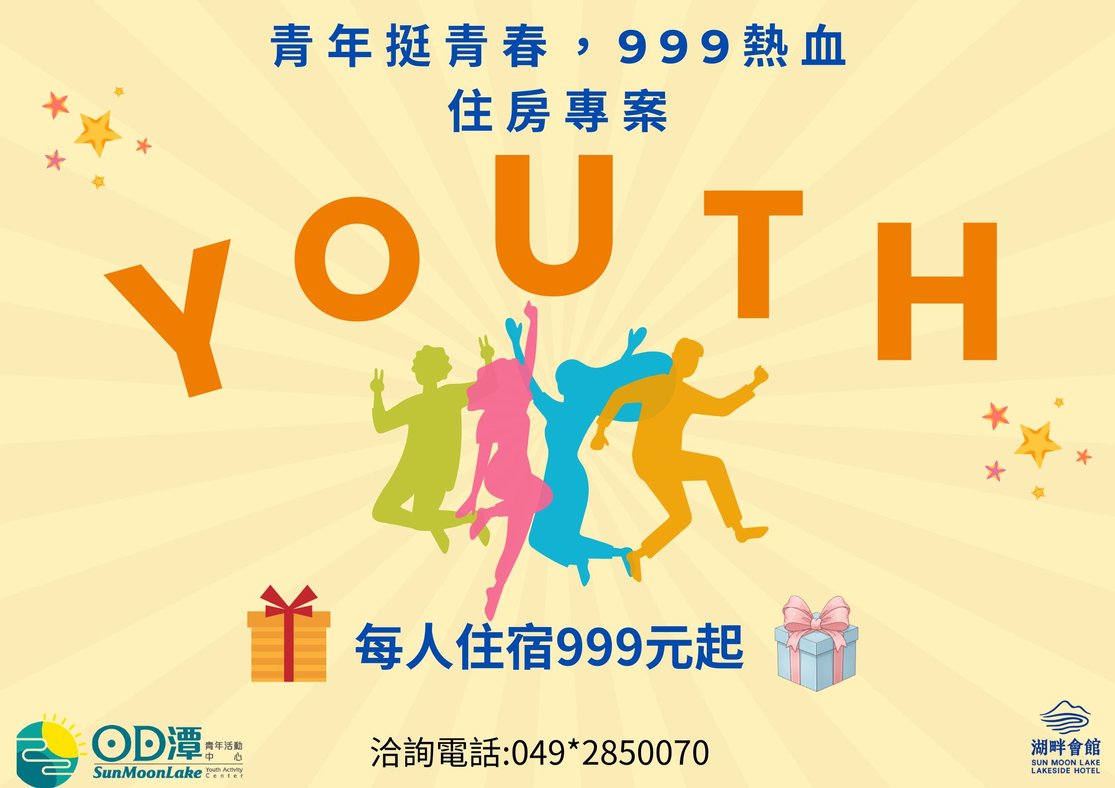 11503青年挺青春，999熱血住房專案-DM