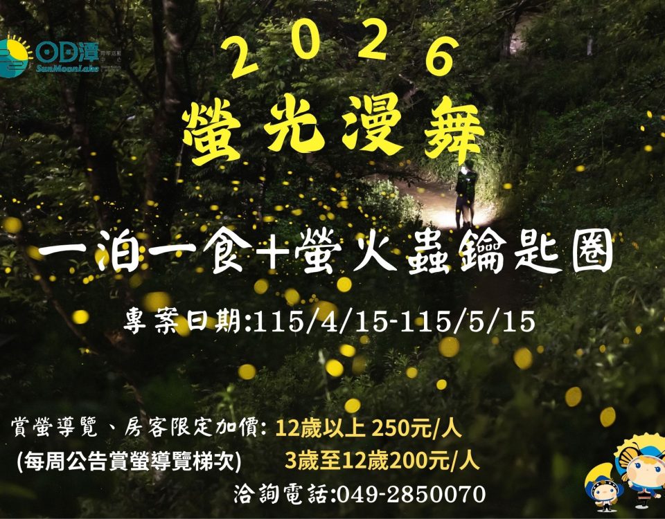 螢光漫舞・一泊一食專案