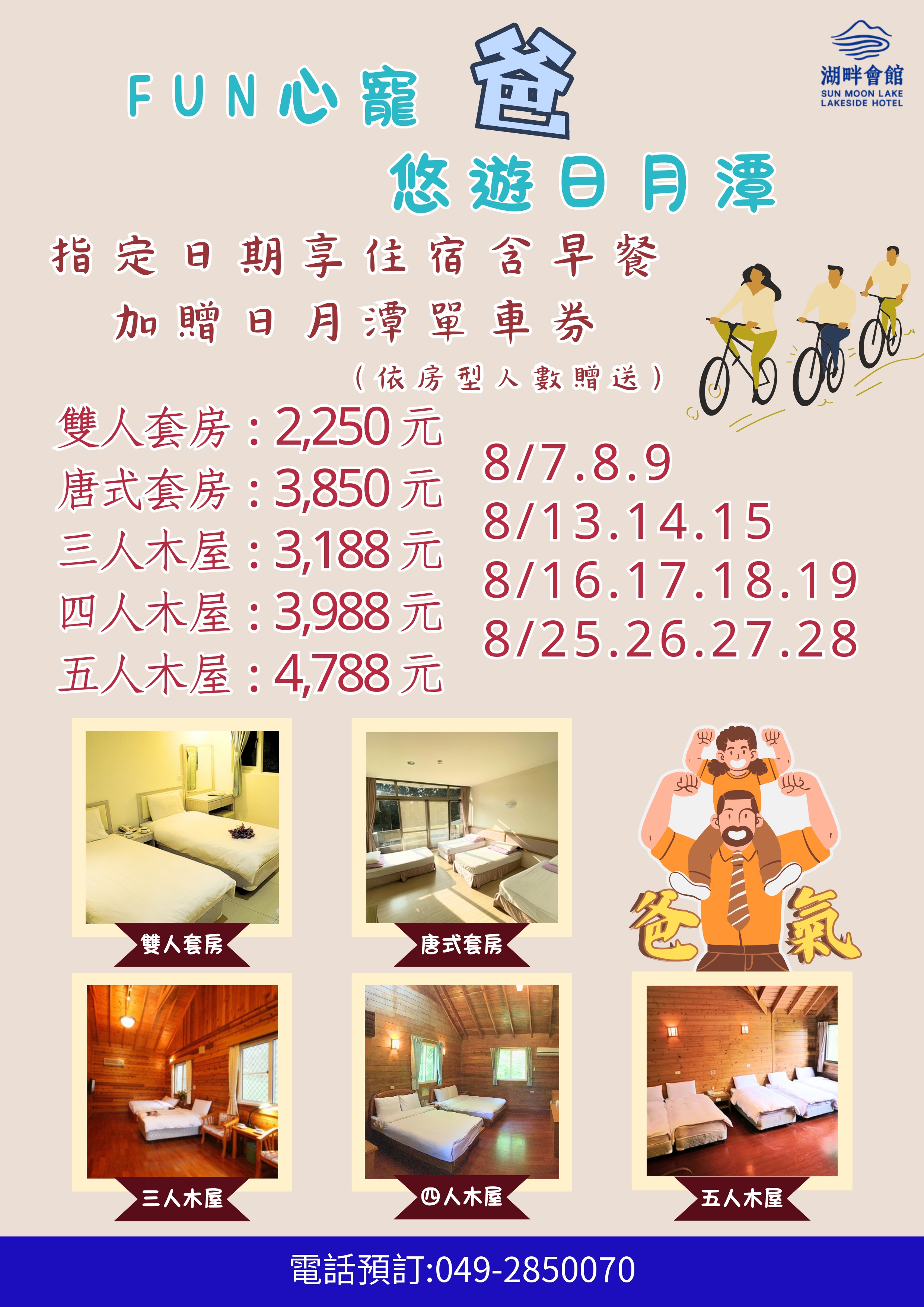 父親節專案