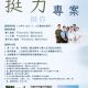 軍公教醫護專案住宿海報