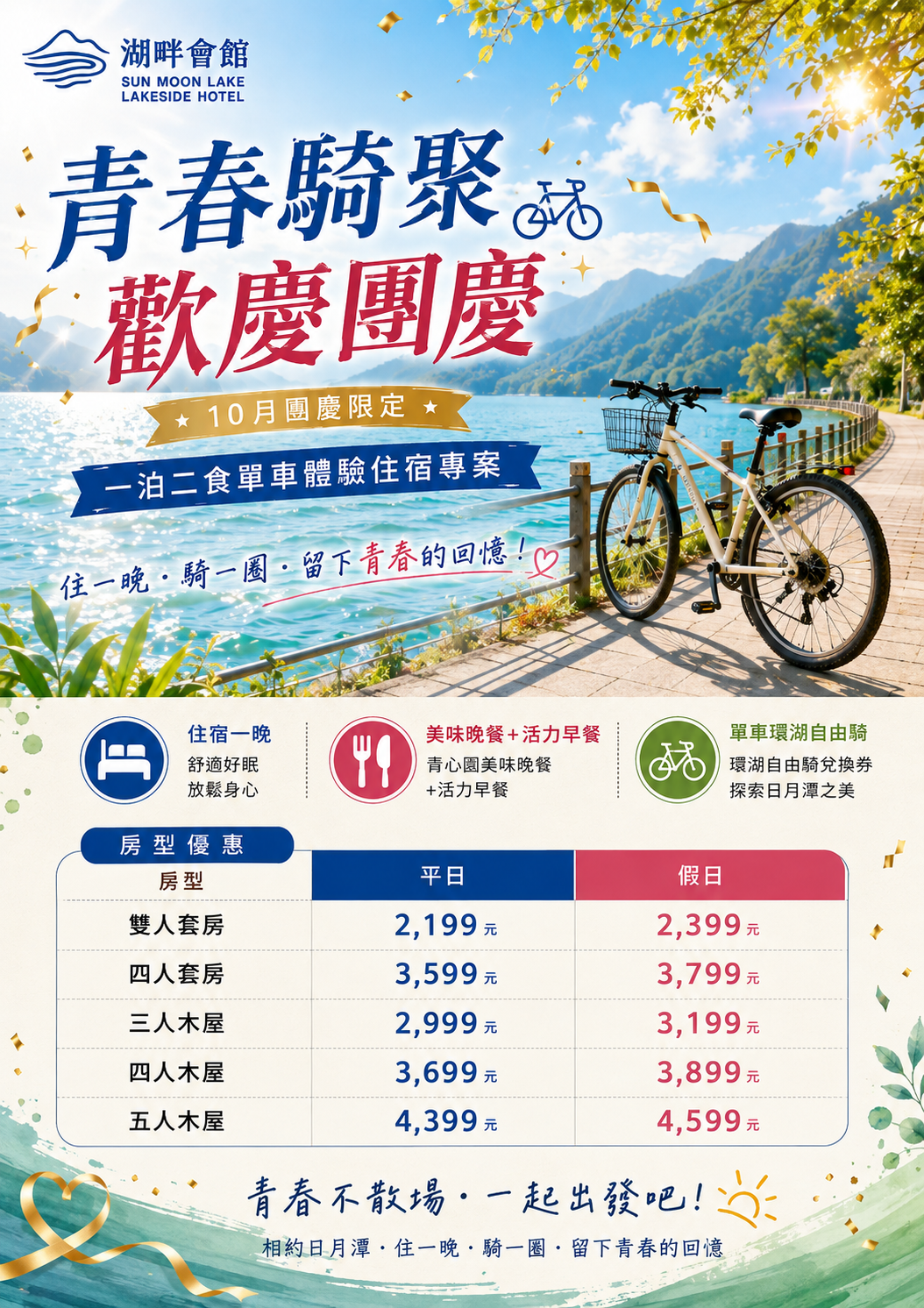 10月團慶專案