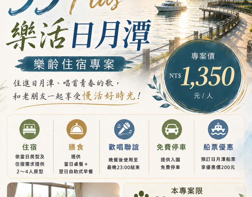 55Plus樂齡專案