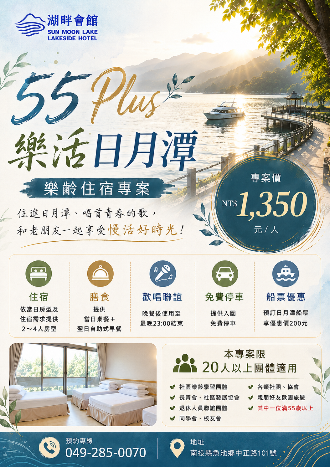 55Plus樂齡專案