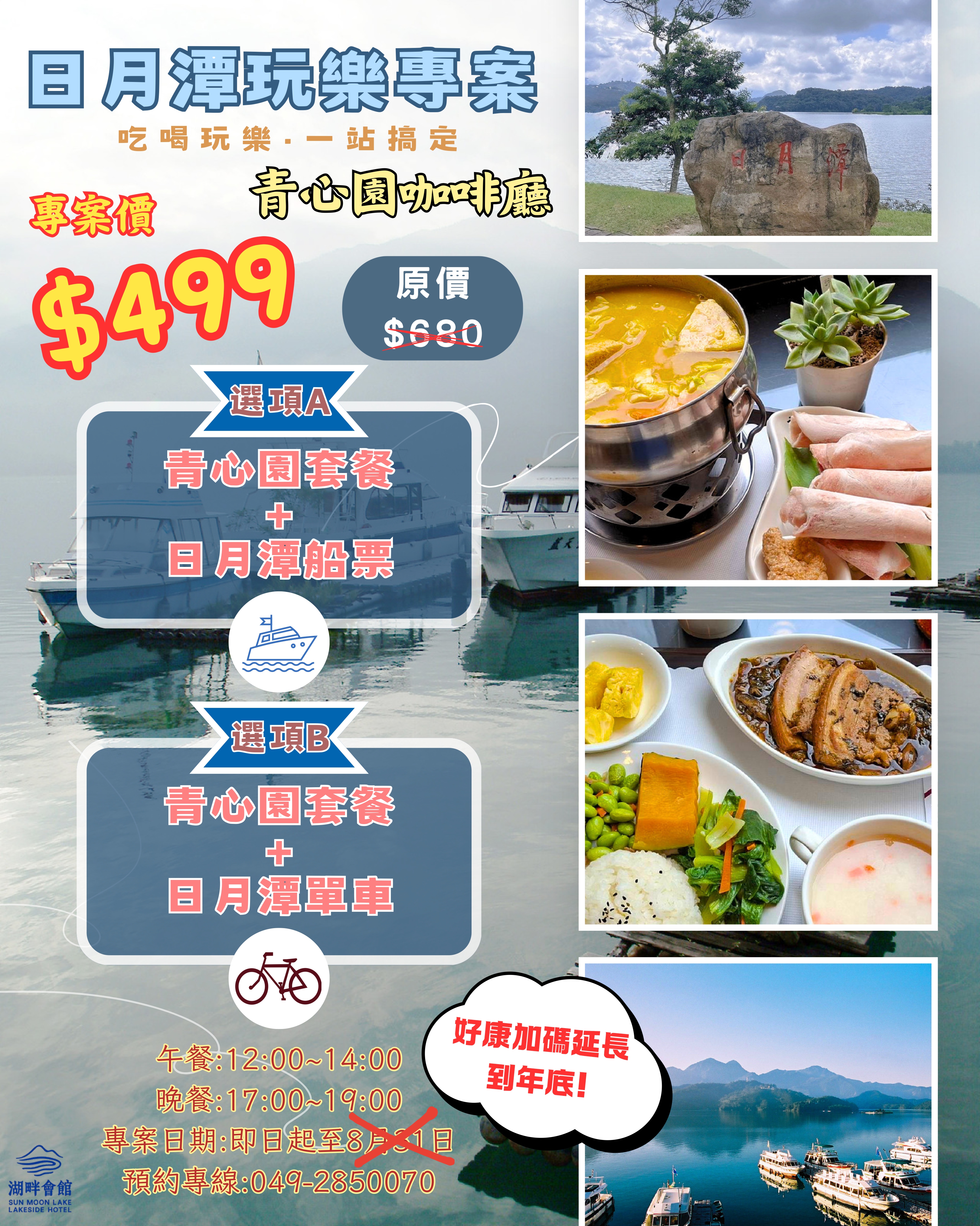 暑假青心園專案(延長)