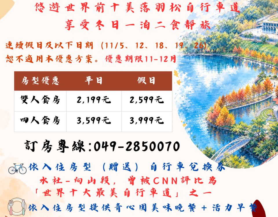 湖光微涼・初冬靜旅 (7)